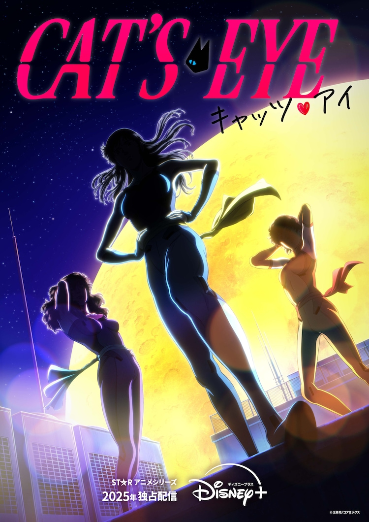 A Disney anunciou um novo anime de Cat's Eye, sem confirmar se será um filme ou série.